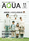 地域情報誌AQUA アクア