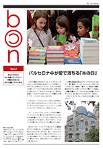 今のバルセロナにスポットを当てた情報誌「bcn」