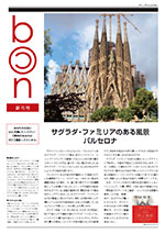 今のバルセロナにスポットを当てた情報誌「bcn」