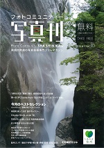 月刊フォトコミュニティー写真刊