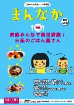 三条中心市街地エリア情報誌「まんなか」