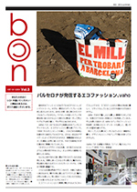 今のバルセロナにスポットを当てた情報誌「bcn」