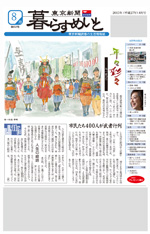 東京新聞『暮らすめいと』