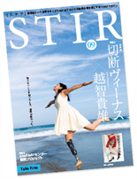 ※廃刊※障害福祉マガジン STIR[ステア]