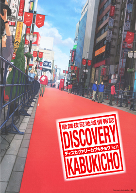 DISCOVERY KABUKICHO 