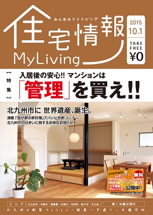 住宅情報MyLiving