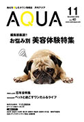 地域情報誌AQUA アクア