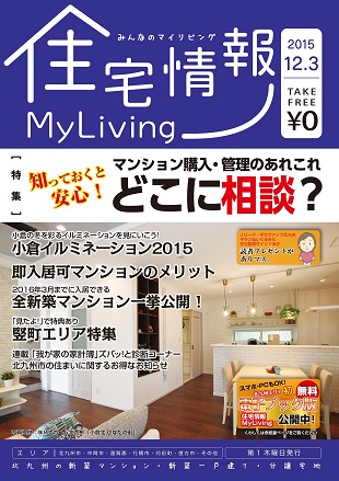 住宅情報MyLiving