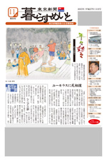 東京新聞『暮らすめいと』