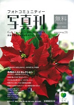 月刊フォトコミュニティー写真刊