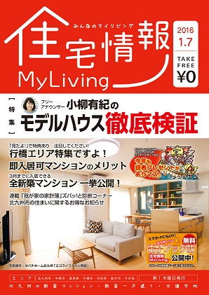 住宅情報MyLiving