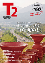 但馬の情報誌Ｔ２（ティーツー）