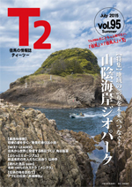 但馬の情報誌Ｔ２（ティーツー）