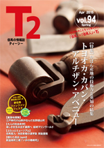 但馬の情報誌Ｔ２（ティーツー）