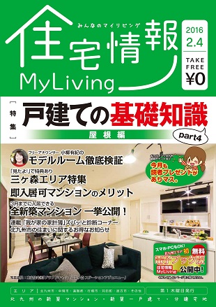 住宅情報MyLiving