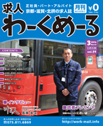 京都の求人誌わーくめーる