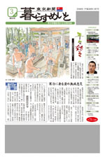 東京新聞『暮らすめいと』