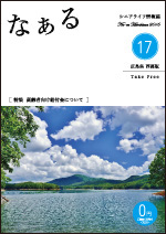 シニアライフ情報誌　なぁる《広島版》