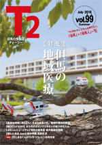 但馬の情報誌Ｔ２（ティーツー）