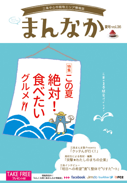 三条中心市街地エリア情報誌「まんなか」