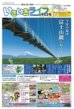 愛知県老人クラブ連合会機関紙「いきいきライフ」