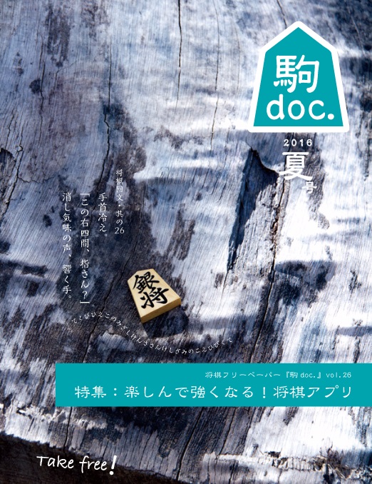 駒doc.