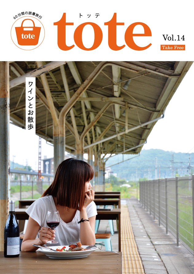 tote magazine