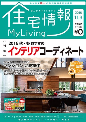 住宅情報MyLiving