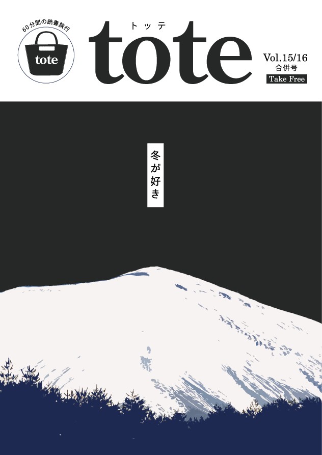 tote magazine