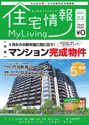 住宅情報MyLiving