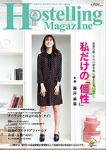 Hostelling Magazine (ホステリングマガジン）