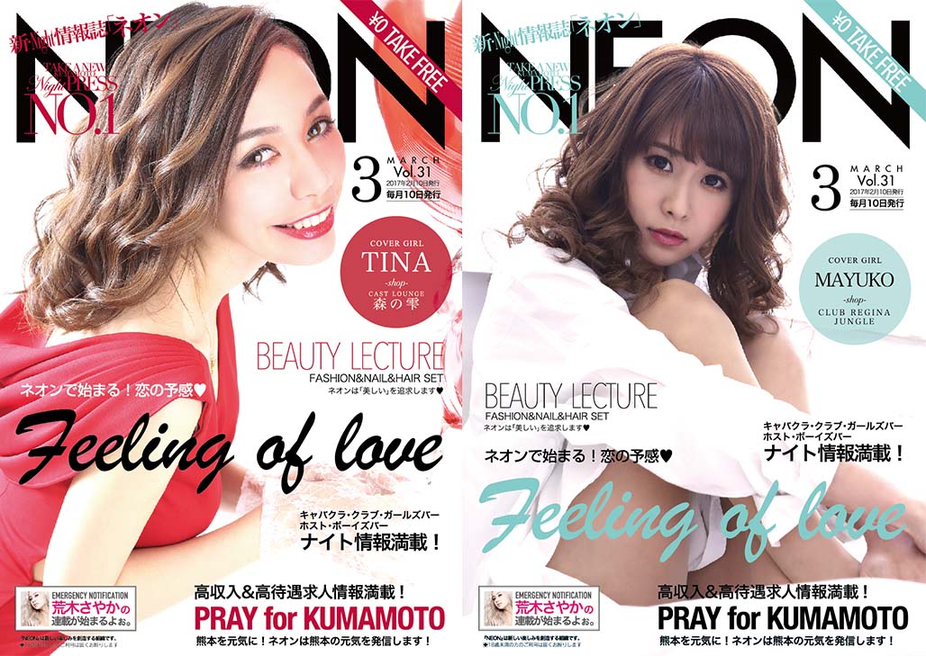 熊本のキャバクラ・ホスト総合Night情報誌【NEON】