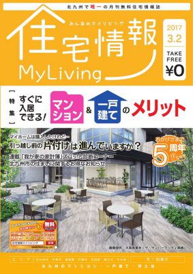 住宅情報MyLiving