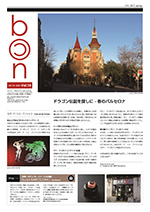 今のバルセロナにスポットを当てた情報誌「bcn」