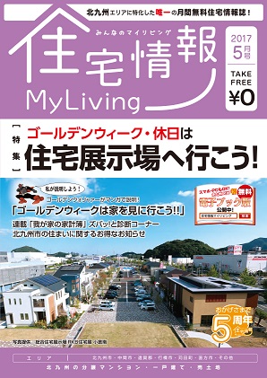 住宅情報MyLiving