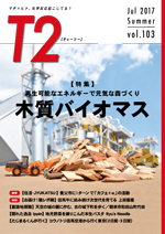 但馬の情報誌Ｔ２（ティーツー）