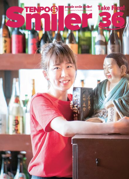 飲食店専門フリーマガジン　スマイラー