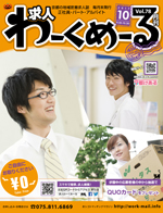 京都の求人誌わーくめーる