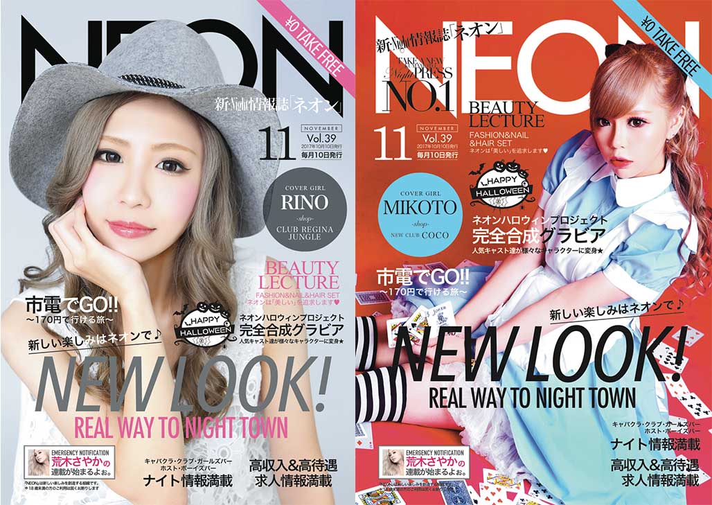 熊本のキャバクラ・ホスト総合Night情報誌【NEON】