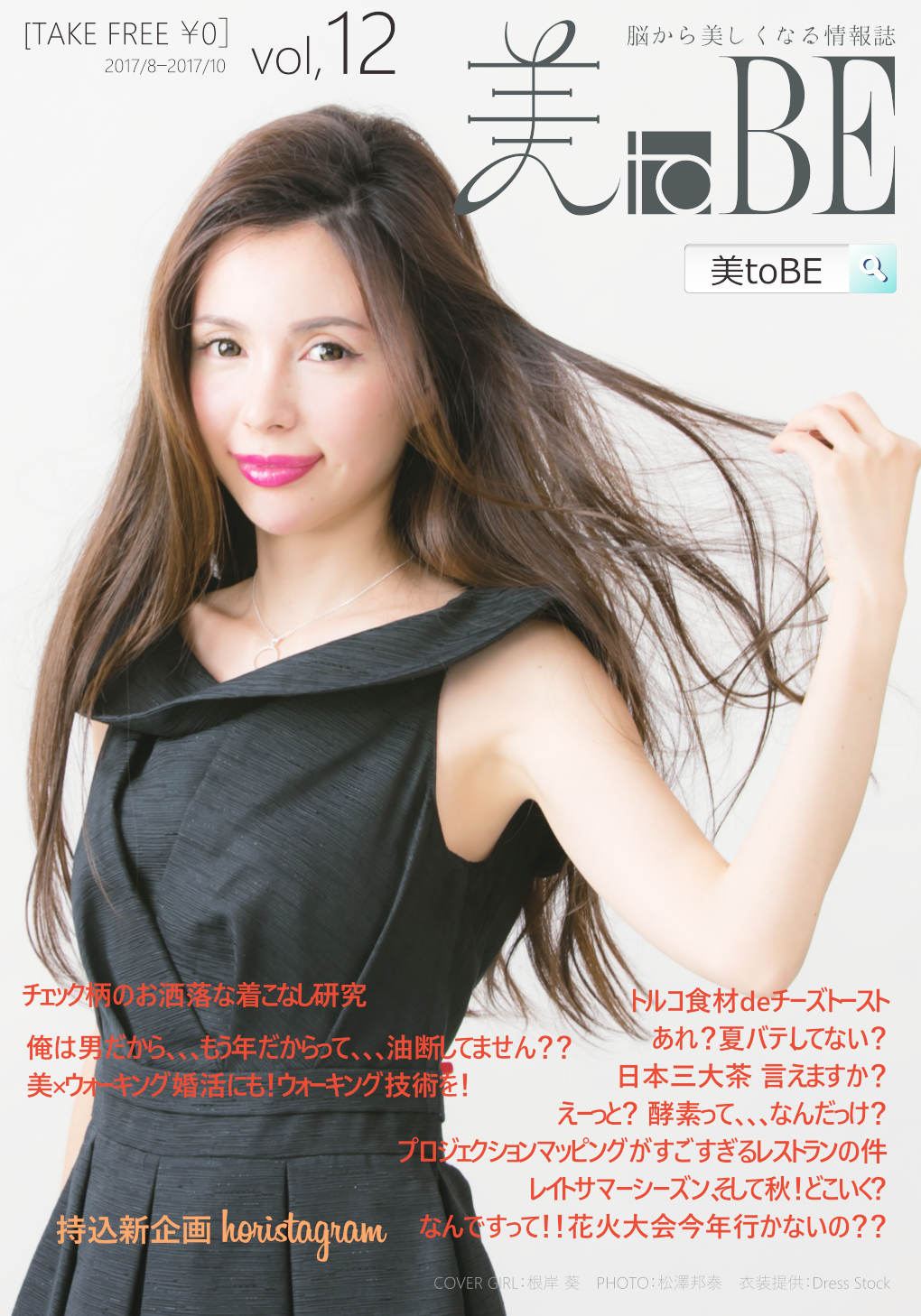 情報誌 美toBE