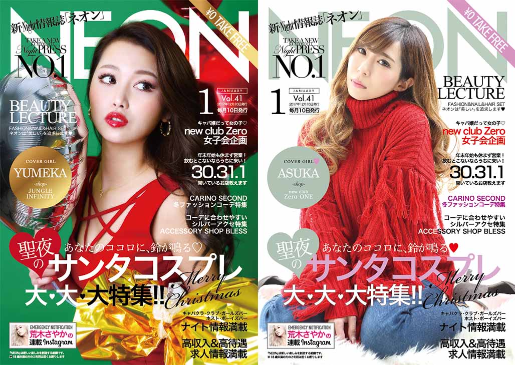 熊本のキャバクラ・ホスト総合Night情報誌【NEON】