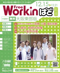 Workinぱど　大阪東部版