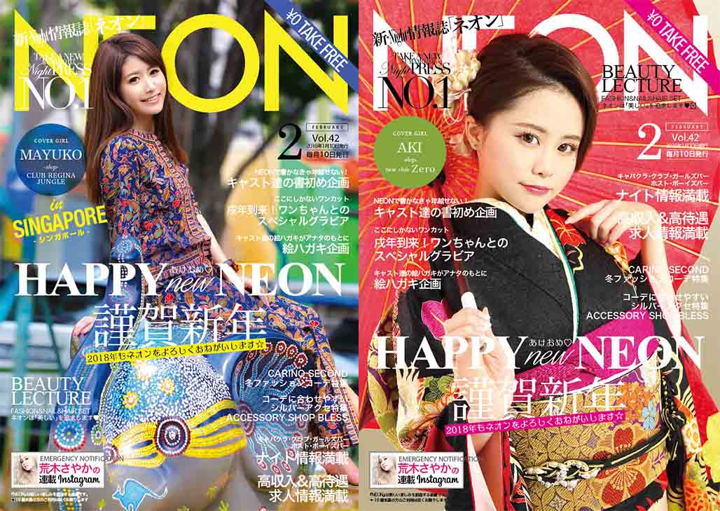 熊本のキャバクラ・ホスト総合Night情報誌【NEON】