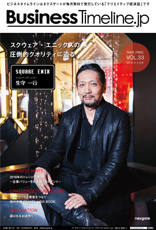 Business Timeline【企画・クリエイティブ経済誌】