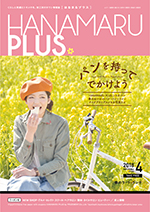 HANAMARU PLUS（はなまるプラス）