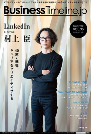 Business Timeline【企画・クリエイティブ経済誌】