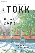 阪急沿線情報紙TOKK（トック）