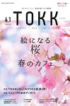 阪急沿線情報紙TOKK（トック）