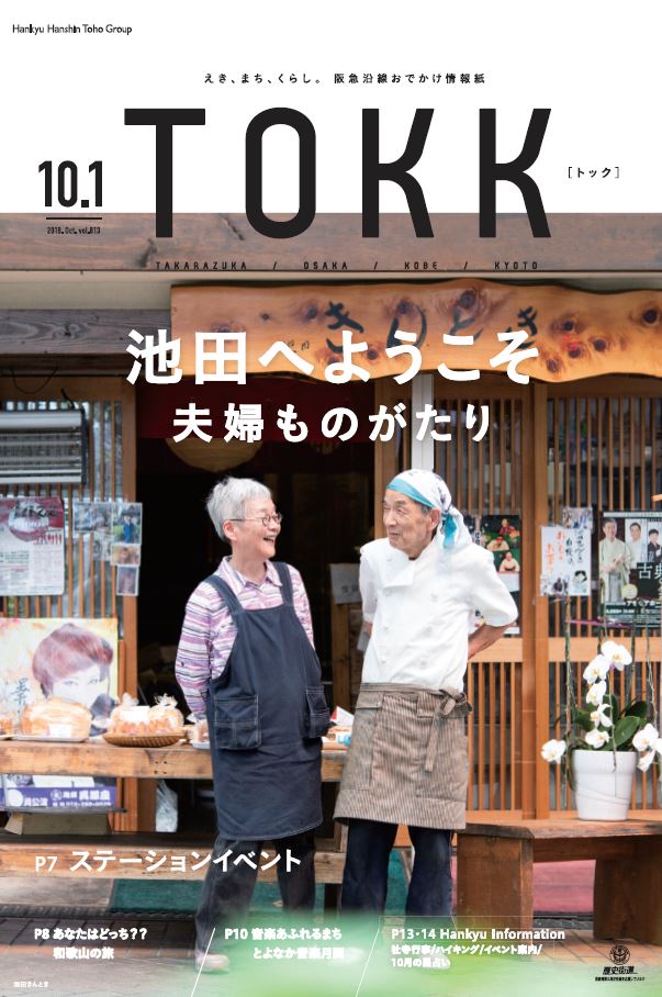 阪急沿線情報紙TOKK（トック）