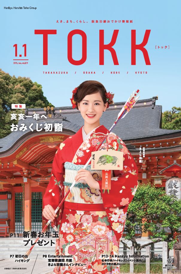 阪急沿線情報紙TOKK（トック）